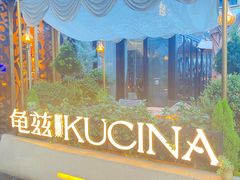 -龟兹KUCINA·新疆菜(前滩L+PLAZA店)