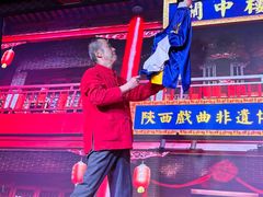 -陕西戏曲非遗博物馆