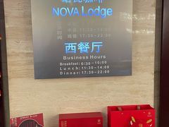 -蓝天宾馆诺瓦咖啡厅
