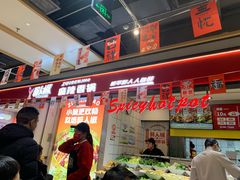-醉人椒麻辣香锅(上地华联店)