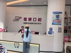 -微笑牙科口腔(三亚迎宾院区)