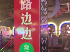 -路边边.炒菜烧烤.音乐餐厅(良乡长虹店)