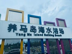 -养马岛旅游度假区