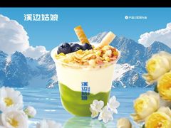 -溪边姑娘·拉丝酸奶水果捞(春熙路店)