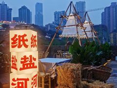 -纸盐河码头火锅(十八梯店)