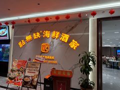 -點無缺茶楼·海鲜酒家(世博店)