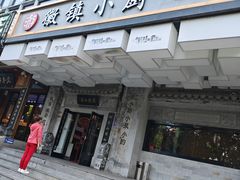 -徽镇小厨·经典徽菜(马连道店)