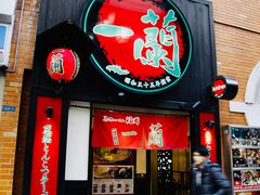 -一兰拉面(新宿中央东口店)