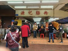 门面-源记肠粉(华贵路店)