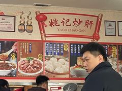 -姚记炒肝店(鼓楼店)