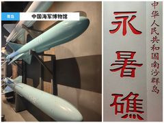 -中国人民解放军海军博物馆