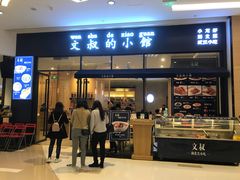 门面-文叔·湖北名小吃·小龙虾(华强北店)