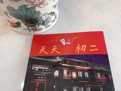 -天天初二·天津传统捞面·天津特色菜(凌奥总店)