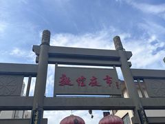 -沙州食驿·非遗小吃夜市