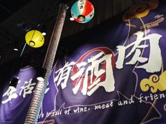 -陇璟烧肉酒场(友谊阳光城店)