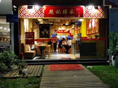 门面-赵记传承(广州越秀五羊新城店)