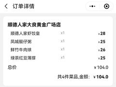 顺德人家虾饺皇-顺德人家食府(黄金广场店)