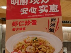 -南城香·饭香串香馄饨香(青年路店)