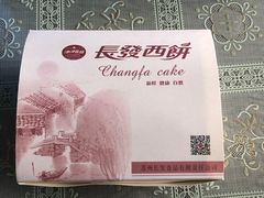 -长发西饼(相城店)
