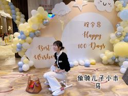 -觅糖派对·宝宝宴生日宴一站式派对策划(河西店)