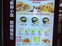 -锡笼记·无锡小笼(大润发店)