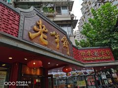-老半斋(福州路店)