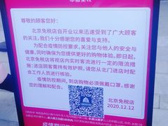 -国药中服免税(北京坊店)