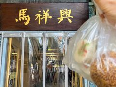 -清真马祥兴菜馆(云南北路店)