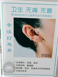 -Wisezone唯点穿耳打耳洞专业国际连锁品牌