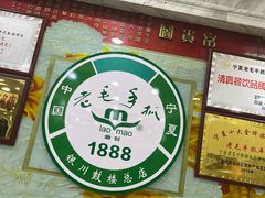 -老毛手抓·盐池滩羊非遗手抓(宁夏总店)