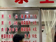 -求生煎包(武夷小区店)