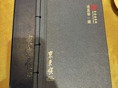 -东来顺饭庄(王府井步行街店)