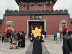 -开封府