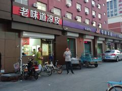 门面-老味道凉皮(石景山店)