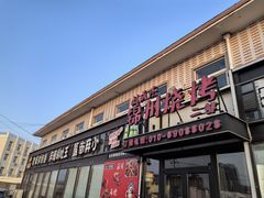 -刘成杰锦州烧烤(南河路店)