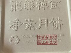 -龙华素斋(龙华路店)