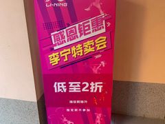 -首创奥特莱斯(西安店)