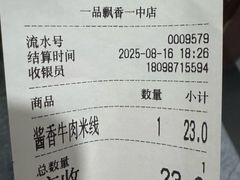 -一品飘香米线(一中总店)