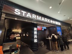 -星伦多 自助料理(圆融店)