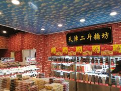 零售区-二斗栗子(黄河道店)