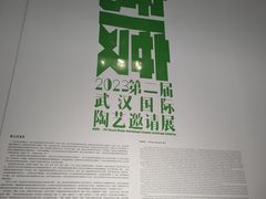 -湖北省美术院美术馆