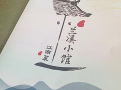 -兰溪小馆(东直门簋街店)