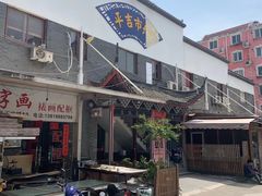 -平吉花卉市场