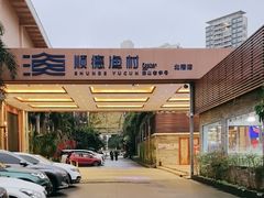 -顺德渔村·岭南一号