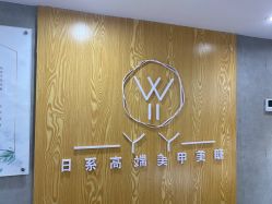 -丫丫NAIL日式自助美甲美睫沙龙