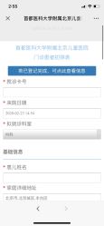 -首都医科大学附属北京儿童医院