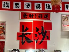 -王大乔泡椒米线(芙蓉天街店)