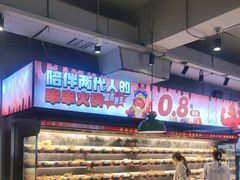 -佰人王串串香火锅(洋珠巷店)
