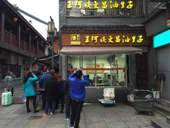 门面-王阿姨文昌油赞子(府桥街店)