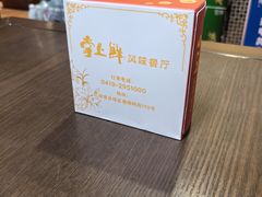 -掌上鲜(南顺城街店)